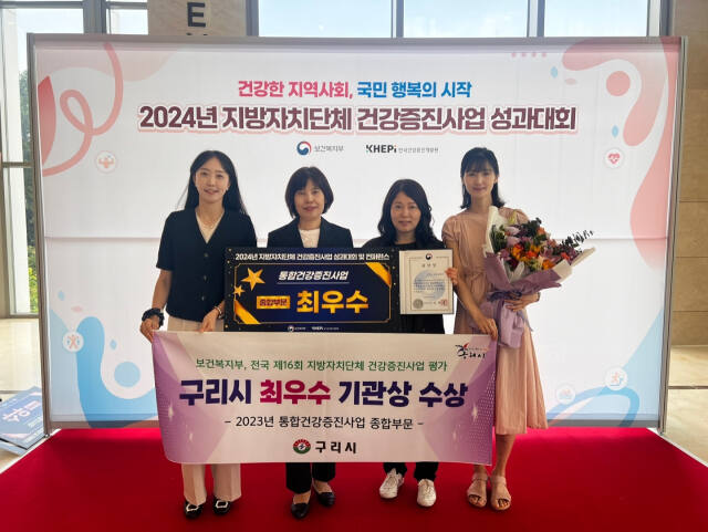 구리시는 최근 서울 The-K 컨벤션센터 그랜드볼룸에서 열린 보건복지부 주관, ‘제16회 전국 지방자치단체 건강증진사업 성과 평가’ 종합부분에서 최우수 기관상을 수상했다. 보건소 관계자들이 상을 탄 후 기념 촬영을 하고 있다. 구리시 제공