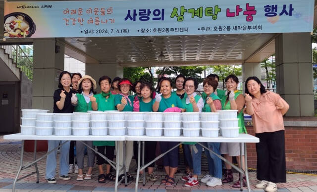 의정부시 호원2동 새마을부녀회원들이 삼계탕 나눔행사를 하며 기념촬영하고 있다. 의정부시 제공