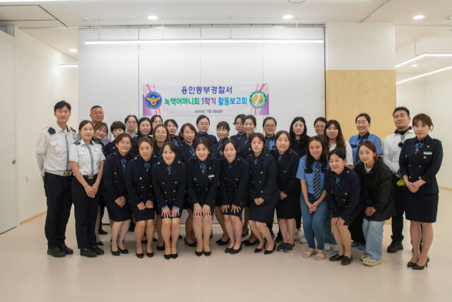 8일 오전 용인특례시 미디어센터 플레이그라운드 A에서 진행된 2024년 용인동부경찰서 녹색어머니회 상반기 활동보고회에 참석한 경찰 및 녹색어머니회 관계자들이 기념촬영을 하고 있다. 용인동부경찰서 제공