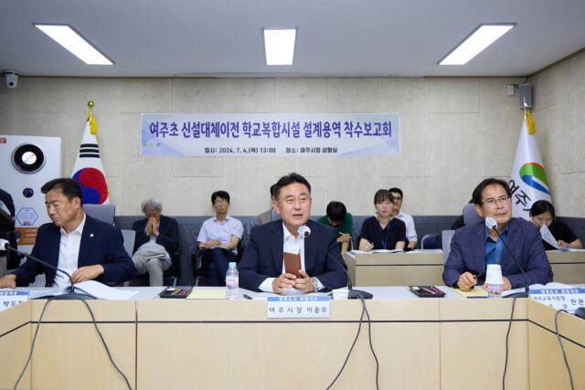 이충우 여주시장이 시청 상황실에서 열린 ‘여주초 신설대체이전 학교복합시설 설계용역 착수보고회’에서 인사말을 하고 있다. 여주시 제공