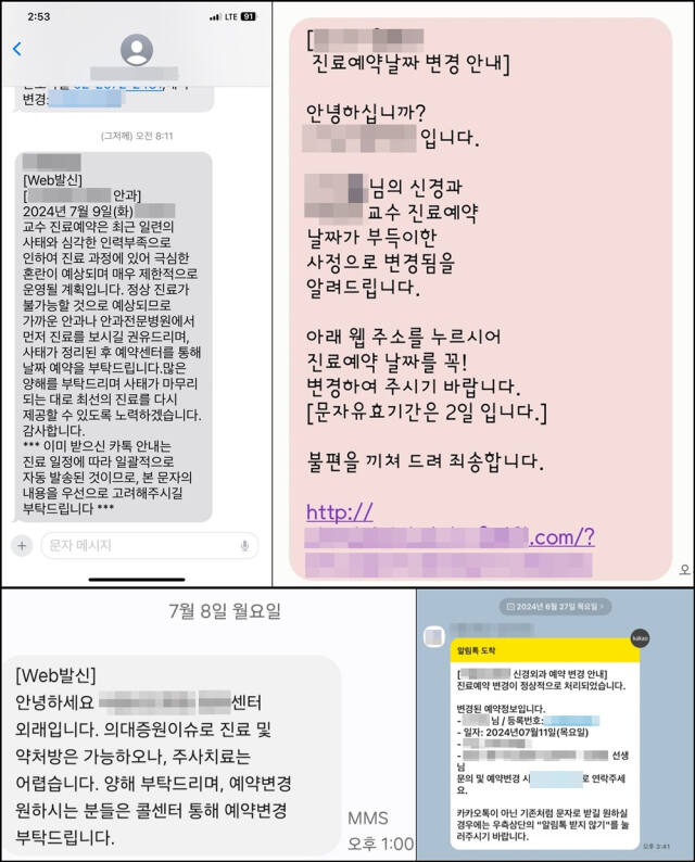 장기화된 의료파업으로 수술 및 시술 지연 사태를 겪으며 사선에 내몰린 희귀질환자들이 이제 진료마저 지연되는 상황에 놓였다. 사진은 희귀질환자들이 병원으로부터 받은 진료 변경 및 연기안내 문자. 독자 제공.