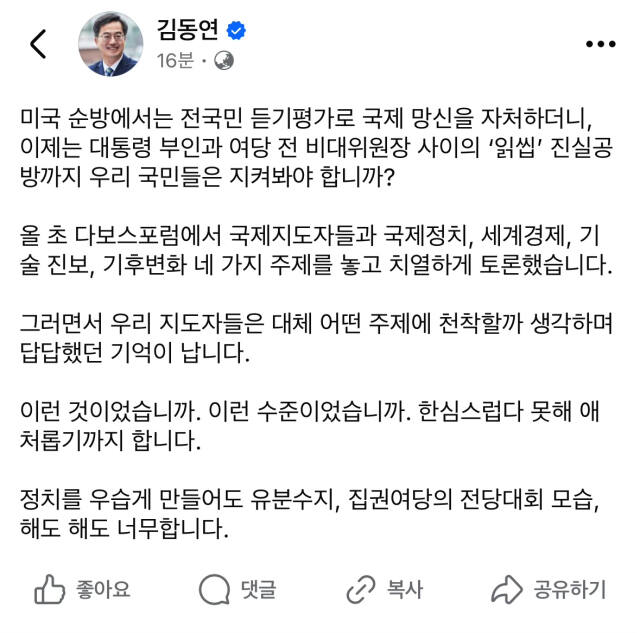 김동연 "국민의힘 ‘읽씹’ 공방, 정치 우습게 만들어”