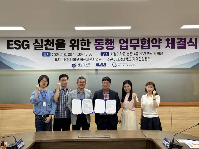 김정희 양주시 장애인종합복지관 관장(왼쪽 세번째)과 염일열 서정대 대외협력처장(왼쪽 네번째)이 ESG 실천을 위한 동행 업무협약을 체결한 뒤 기념사진을 찍고 있다. 서정대 제공