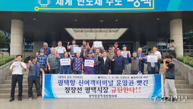 9일 평택시청 앞에서 평택항정책개발협의회가 평택시에 실무형 항만발전 자문기구 구성을 촉구하는 기자회견을 하고 있다. 안노연기자