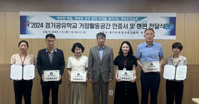 9일 김재진 포천교육장(가운데)과 경기공유학교 거점활동공간을 제공하는 학교, 기관 관계자들이 현판 전달식 이후 기념촬영을 찍고 있다. 포천교육지원청 제공