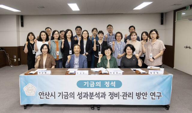 안산시의회 연구단체인 기금의 정석이 시 기금 개선방안을 모색하기 위한 간담회를 개최했다. 안산시의회 제공