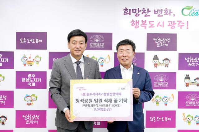 광주시지속가능발전협의회 정창우 상임회장(오른쪽)이 최근 광주시에 수선화와 맥문동, 꽃잔디, 비비추 등 꽃 1만1천본(1천만원 상당)을 기탁하고 방세환 광주시장과 기념촬영을 하고 있다. 광주시 제공