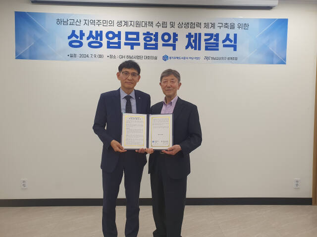 경기주택도시공사(GH)가 지장물 철거공사 위탁을 둘러싸고 갈등을 빚었던 하남교산지구 주민생계조합과 소득창출사업 제공 등 주민생계지원 대책 협상을 타결했다. 사진은 협약 체결 모습. GH 제공