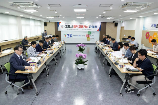 9일 고양특례시청 회의실에서 열린 광역교통 개선간담회에서 참석자들이 의견을 나누고 있다. 고양특례시 제공