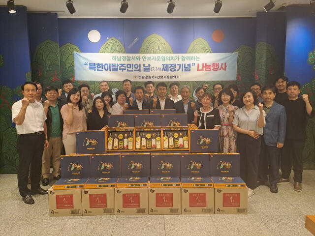 하남경찰서가 북한이탈주민의 날 제정 기념 나눔행사를 진행했다. 하남경찰서 제공