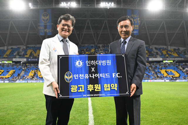 김명옥 인하대병원 기획커뮤니케이션실장(왼쪽)이 전달수 인천 구단 대표이사와 협약식을 마친 뒤 기념촬영을 하고 있다. 인하대병원 제공