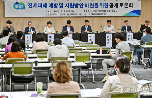 9일 오후 수원컨벤션센터에서 열린 '전세피해 예방 및 지원방안 마련을 위한 공개 토론회'에서 패널들이 토론하고 있다. 이번 토론회는 경기도, 경기주택도시공사, 경기도 전세피해지원센터가 공동 주관했다. 윤원규기자