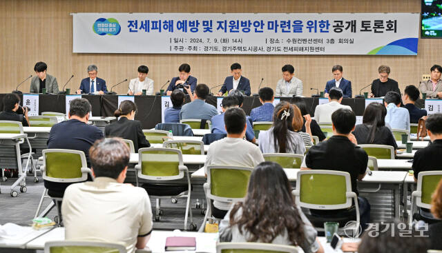 9일 오후 수원컨벤션센터에서 열린 '전세피해 예방 및 지원방안 마련을 위한 공개 토론회'에서 패널들이 토론하고 있다. 이번 토론회는 경기도, 경기주택도시공사, 경기도 전세피해지원센터가 공동 주관했다. 윤원규기자