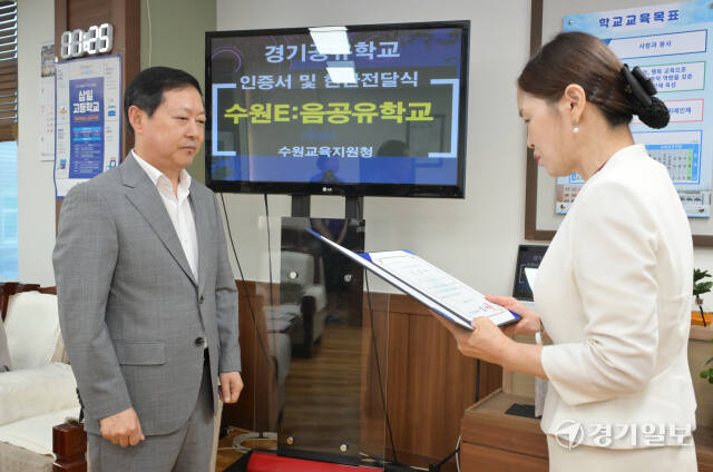 수원 삼일고, 진로직업영역 수원 E:음 공유학교 인증서 및 현판 전달식 [포토뉴스]
