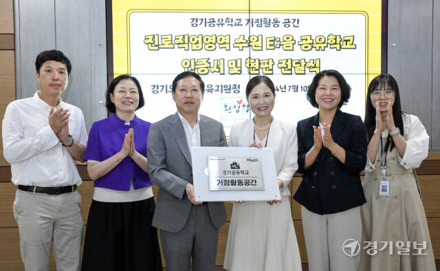 수원 삼일고, 진로직업영역 수원 E:음 공유학교 인증서 및 현판 전달식 [포토뉴스]