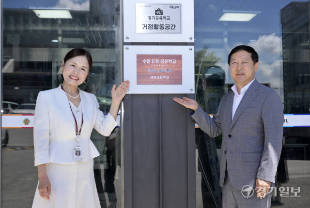 수원 삼일고, 진로직업영역 수원 E:음 공유학교 인증서 및 현판 전달식 [포토뉴스]