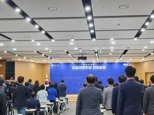 10일 오전 경기도의회 대회의실에서 열린 도의회 더불어민주당 의원총회에서 의원들이 국민의례를 하고 있다. 김경희기자