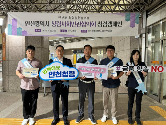 인천대학교가 10일 인천시청역에서 인천 청렴사회민관협의회와 합동으로 청렴캠페인 활동을 벌인 뒤 기념촬영을 하고 있다. 인천대 제공