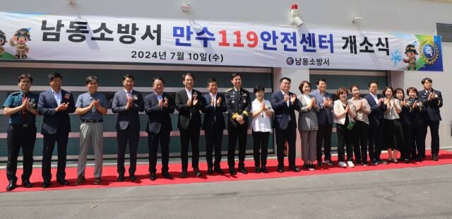 10일 인천 남동구 만수동에서 열린 만수119안전센터 개소식에서 참석자들이 기념촬영을 하고 있다. 인천소방본부 제공