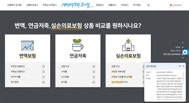 플렉시스가 생명보험협회 홈페이지 내 금융용어 개선 솔루션에 나선 뒤 생보협 홈페이지가 달라진 예시 모습. 플렉시스 제공