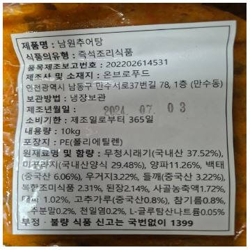 회수·판매 중지된 즉석식품. 식약처 제공