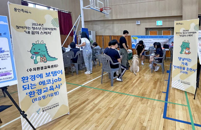 10일 오전 용인 수지구 이현중학교 강당에서 열린 진로 박람회에서 학생들이 반려동물 훈련사 등 직업 부스 체험을 하고 있다. 이현중학교 제공