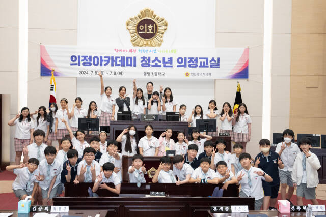 최근 인천시의회에서 ‘청소년 의정교실’을 하고 동명초등학교 학생들과 함께 기념촬영 하고 있다. 인천시의회 제공