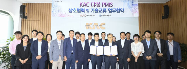 한국공항공사(KAC)는 최근 한국CM협회와 신공항 건설사업의 ‘다:봄PMIS’ 활용 확대를 위한 업무협약을 했다. 공항공사 제공
