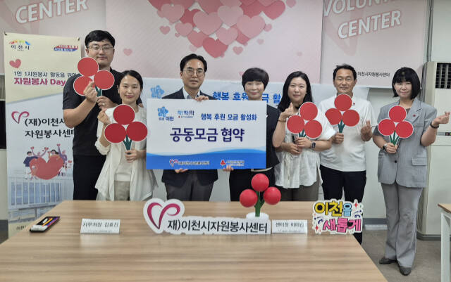 10일 (재)이천시자원봉사센터와 경기 사랑의열매 공동모금회가 어려운 이웃을 위해 업무제휴 협약식을 가졌다. 이천시자원봉사센터 제공.