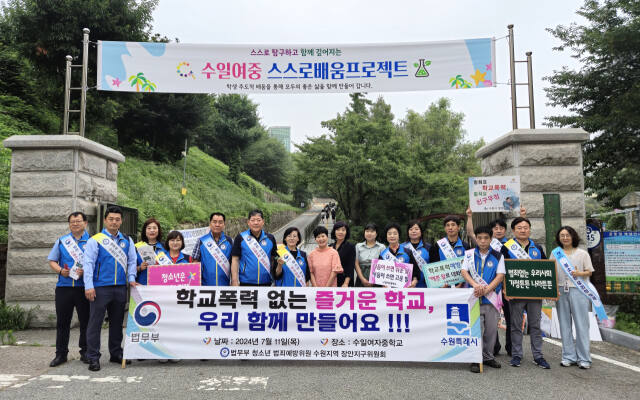 법무부 청소년 범죄예방위원 장안지구위원회, 장안구청, 수일여중 관계자들이 11일 오전 수일여중에서 ‘학교폭력 없는 즐거운 학교 만들기’ 캠페인을 진행한 후 기념촬영을 하고 있다. 범죄예방위원 장안지구위원회 제공
