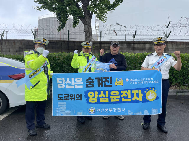 인천중부경찰서가 옛 인기 TV프로그램을 벤치마킹한 교통법규 준수 양심운전자 선발 캠페인을 했다. 중부서 제공