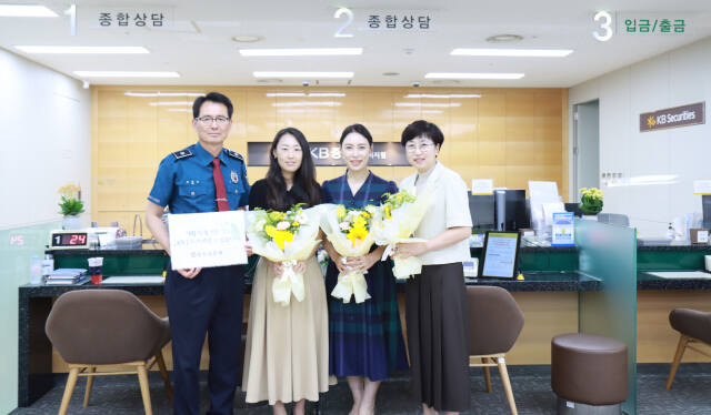 모상묘 분당경찰서장(왼쪽)은 11일 보이스피싱 피해를 막은 KB증권 직원들에게 감사장을 전달한 뒤 기념촬영을 하고 있다. 분당경찰서 제공