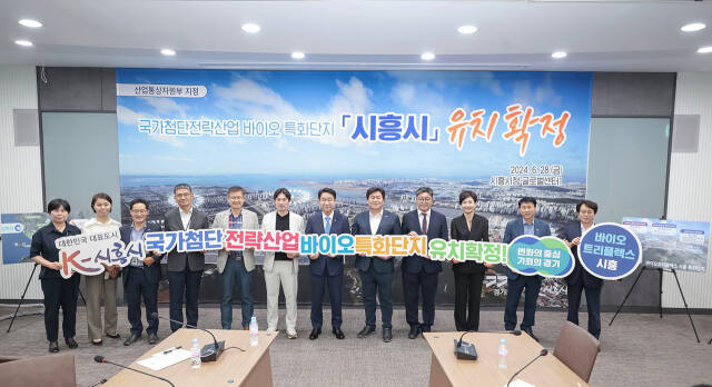 국가첨단전략산업 바이오 특화단지 시흥시 유치확정 기자회견장에서 기념촬영을 하는 모습. 시흥시 제공