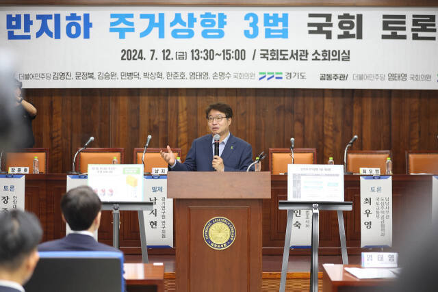 더불어민주당 염태영 국회의원(수원무)이 12일 국회도서관 소회의실에서 비정상 거처인 반지하주택 거주민의 주거 상향을 위한 ‘반지하 거주민 주거 상향 3법’ 국회 토론회에 공동 주관자로 참석해 인사말을 전하고 있다. 염태영의원실 제공
