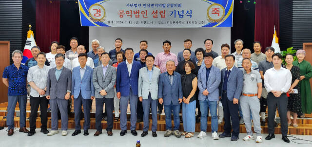 12일 오후 용인시 처인구 원삼면행정복지센터 대회의실에서 열린 원삼면지역발전협의회 공익법인 설립 기념식에 참석한 관계자들이 기념촬영을 하고 있다. 원삼면지역발전협의회 제공