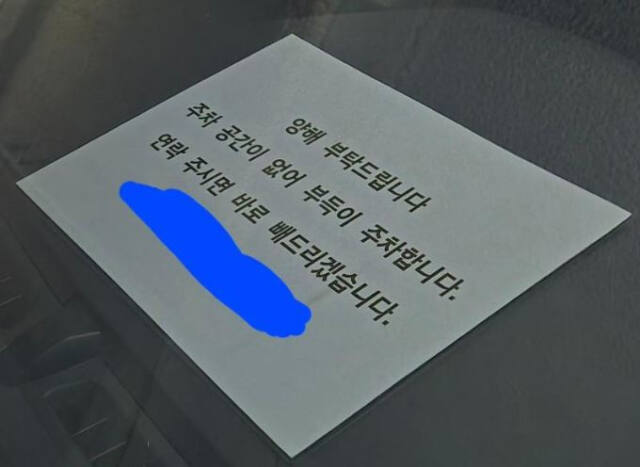 장애인 주차장에 차 대고 준비해둔 프린트물 쪽지를 남긴 차주. 보배드림 캡처