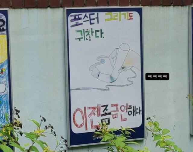 한 초등학생이 그린 것을 보이는 금연 포스터. 보배드림 갈무리