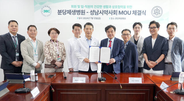 분당제생병원장과 성남시약사회는 최근 상호 협력 업무협약식을 한 후 기념 촬영을 하고 있다. 분당제생병원 제공