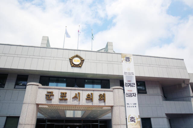 군포시의회 전경. 시의회 제공