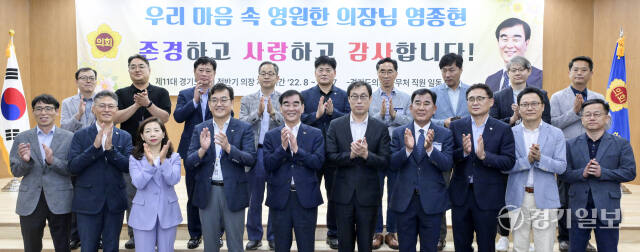 염종현 경기도의회 의장, 전반기 의장 재임기간 마무리 [포토뉴스]