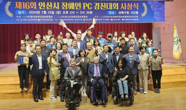 안산시가 장애·비장애인의 동등한 기회보장을 위해 추진한 장애인 PC 경진대회 및 시상식이 성황리에 종료됐다. 안산시 제공