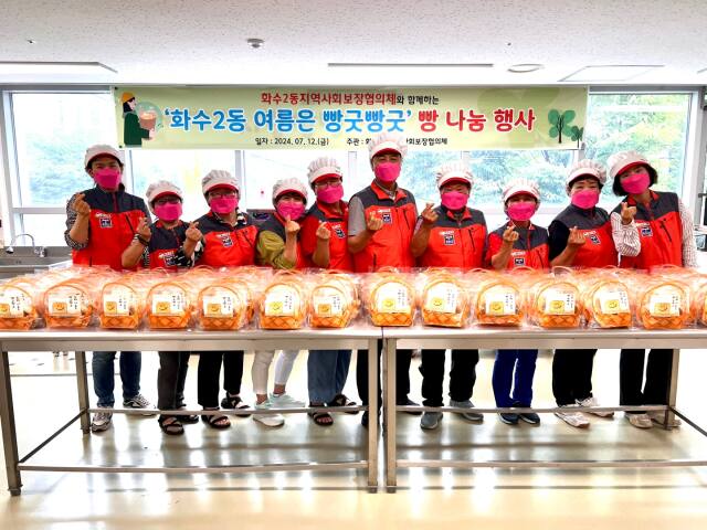 인천 동구 화수2동 지역사회보장협의체가 최근 직접 만든 500여개의 단팥빵과 모카빵을 독거노인에게 전달하는 ‘화수2동 여름은 빵굿빵굿’ 행사를 하고 있는 모습. 구 제공