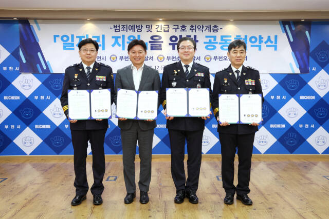 조용익 부천시장(왼쪽 두번째)이 (왼쪽부터) 부천 송유철 원미경찰서장, 최복락 소사경찰서장, 전순홍 오정경찰서장과 공동 협약식을 한 후 기념촬영을 하고 있다. 부천시 제공