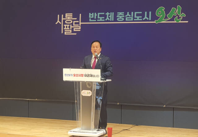 취임 2주년을 맞은 이권재 오산시장이 준비한 기자회견문을 발표하고 있다. 강경구 기자