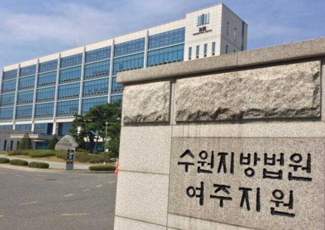 수원지법 여주지원 전경. 경기일보DB