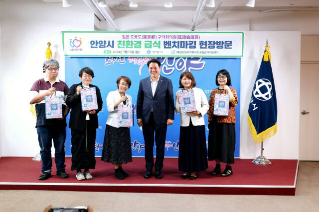 일본 도쿄의 3개 구(네리마구 아다치구 메구로구)의회 의원 3명이 안양시 친환경 무상 학교급식 정책을 벤치마킹하기 위해 15일 안양시를 방문한 뒤 최대호 안양시장과 기념촬영을 하고 있다. 안양시 제공