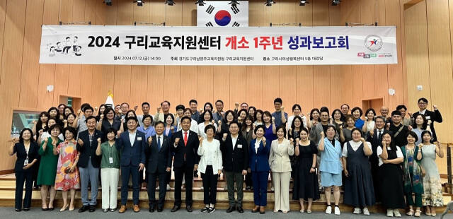 최근 구리교육지원센터 개소 1주년을 맞아 구리시 여성행복센터에서 성과보고회가 개최된 후 참석자들이 기념 촬영을 하고 있다. 구리교육지원센터 제공