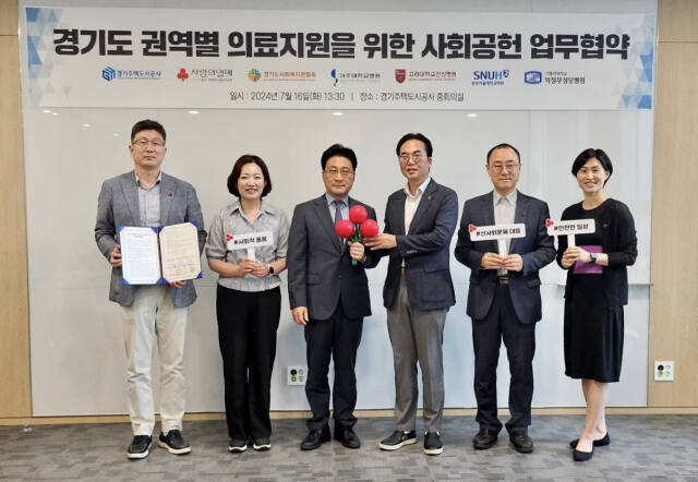 경기 사랑의열매와 경기주택도시공사(GH), 아주대학교병원, 분당서울대학교병원, 고려대학교안산병원, 가톨릭대학교의정부성모병원, 경기도사회복지관협회 관계자들이 ‘경기도 복지 사각지대 의료비 지원’을 위한 7자 업무협약을 한 뒤 기념촬영을 하고 있다. 경기 사랑의열매 제공.