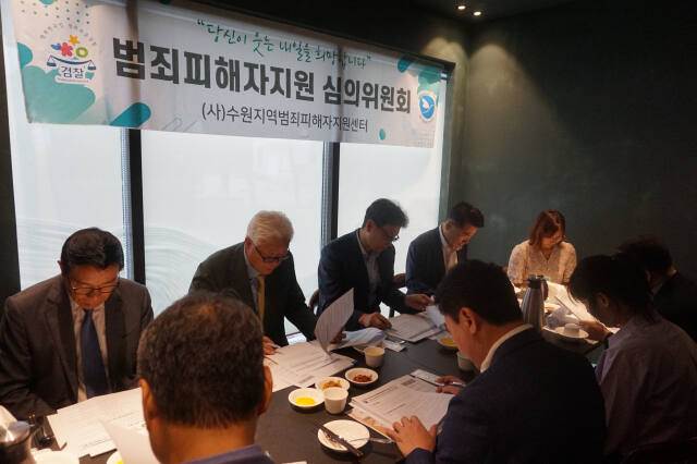 16일 수원지역범죄피해자지원센터 이순국 이사장 등 피해자 지원심의위원들이 2024년 제5차 범죄피해자지원심의회를 하고 있다. 수원범피 제공
