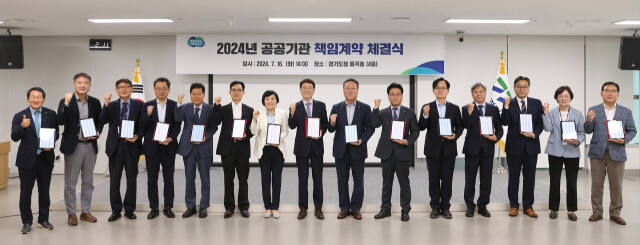 16일 경기도청 율곡홀에서 열린 2024 공공기관 책임계약 체결식. 경기도 제공